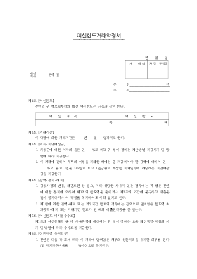 여신한도거래약정서(계약서)